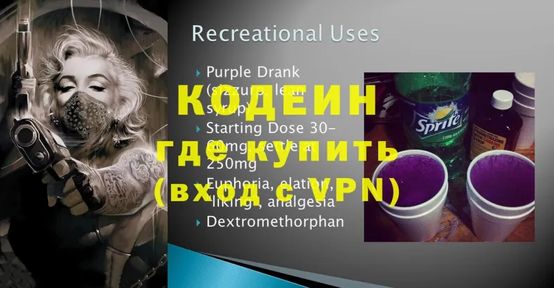 где купить наркоту  Мураши  Codein Purple Drank 